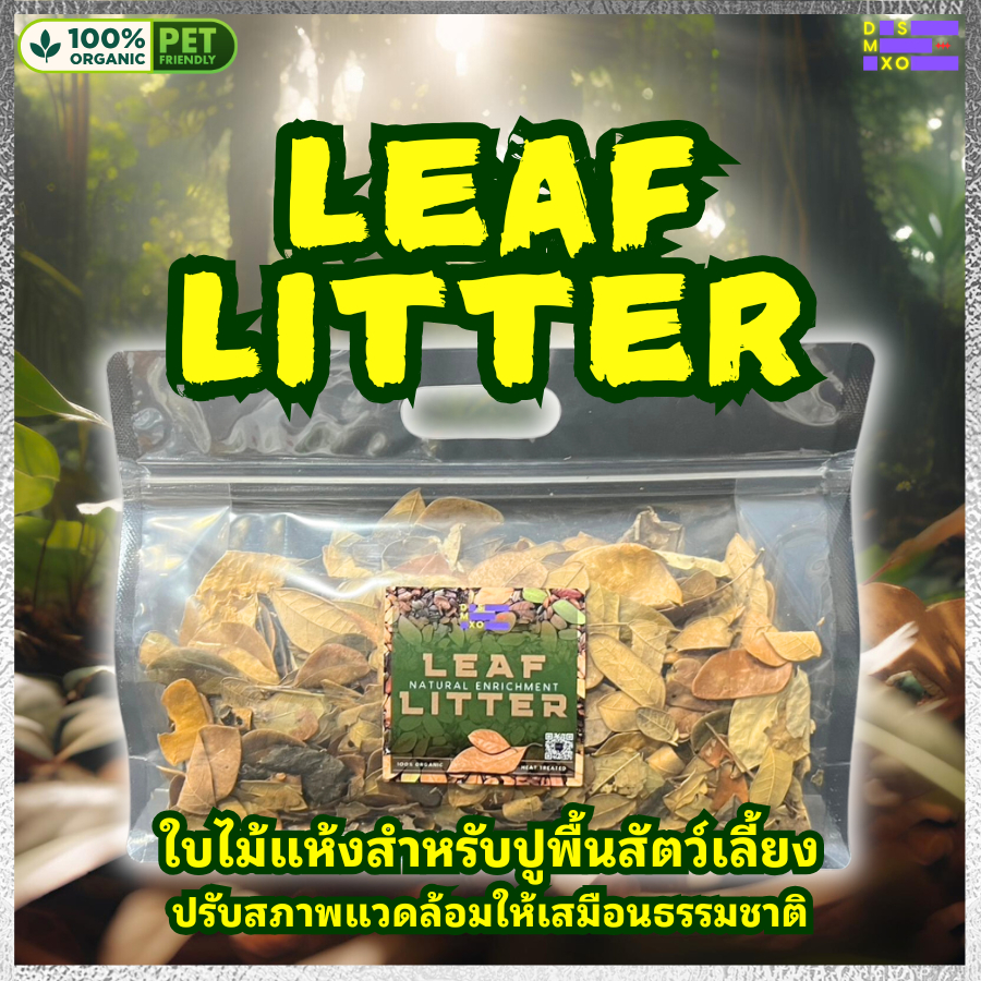 [ส่งด่วน] Leaf Litter ใบไม้แห้ง อาหารไอโซพอด(Isopod) แต่งตู้เลี้ยง สะอาด ปลอดสารพิษ จากธรรมชาติ 100%