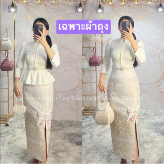 🚩ราคาถูก🚩 Z22 (เฉพาะผ้าถุง)ผ้าทอลายแหวกหน้าแต่งโบว์เย็บติด