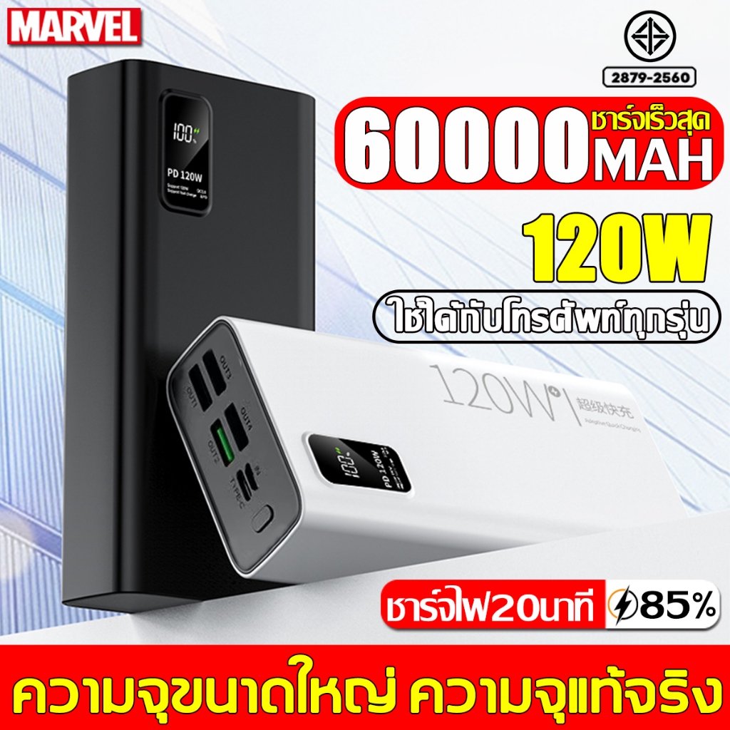 🔥ชาร์จ1ครั้งใช้1เดือน🔥MARVEL พาวเวอร์แบงค์ 60000mAH ของแท้ 100% PD120W power bank แบตสำรองไร้สาย ใช้กับโทรศัพท์ทุกรุ่น