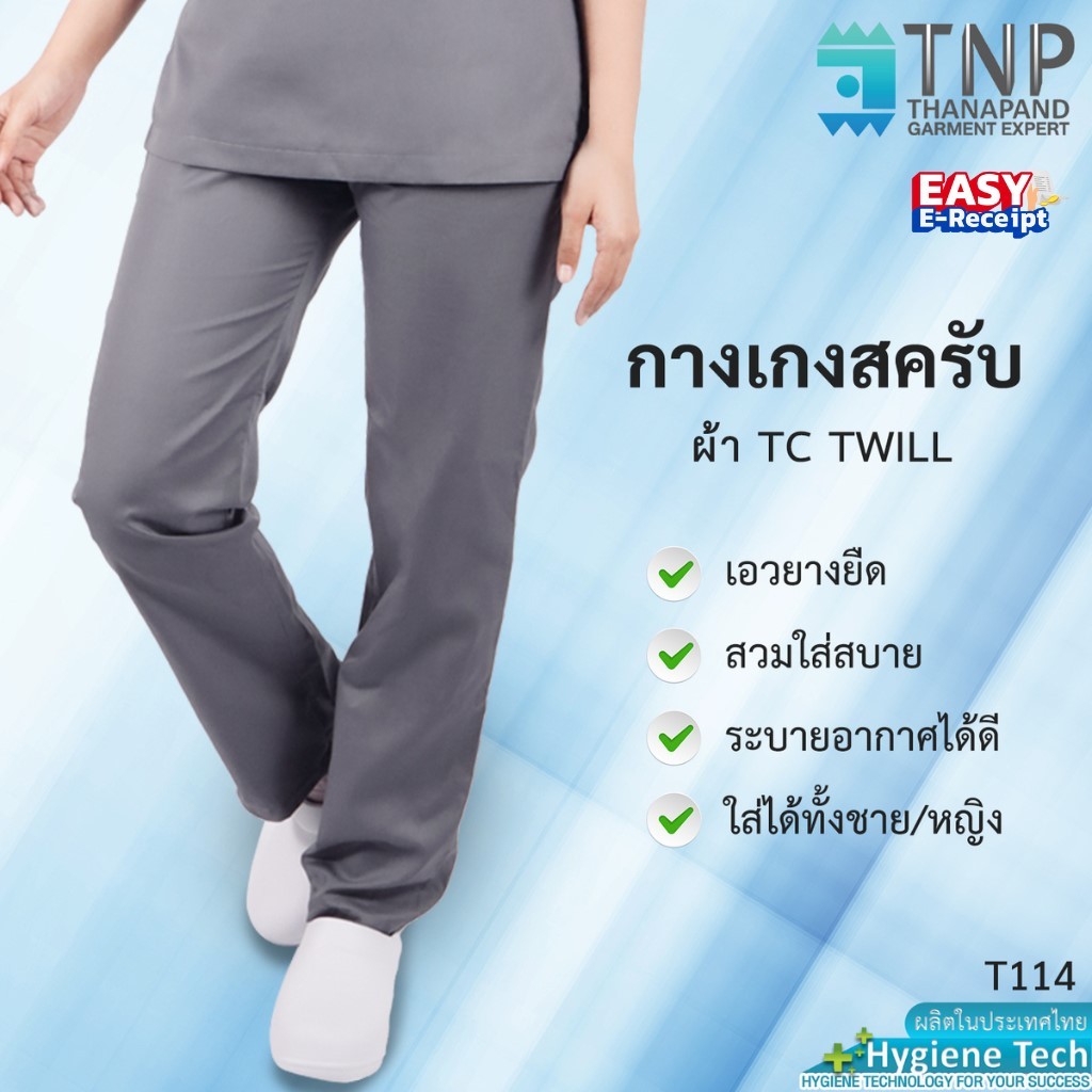 กางเกงสคับ แบบเอวยางยืด ผ้า TC TWILL รหัส T114 (ฐานะภัณฑ์)