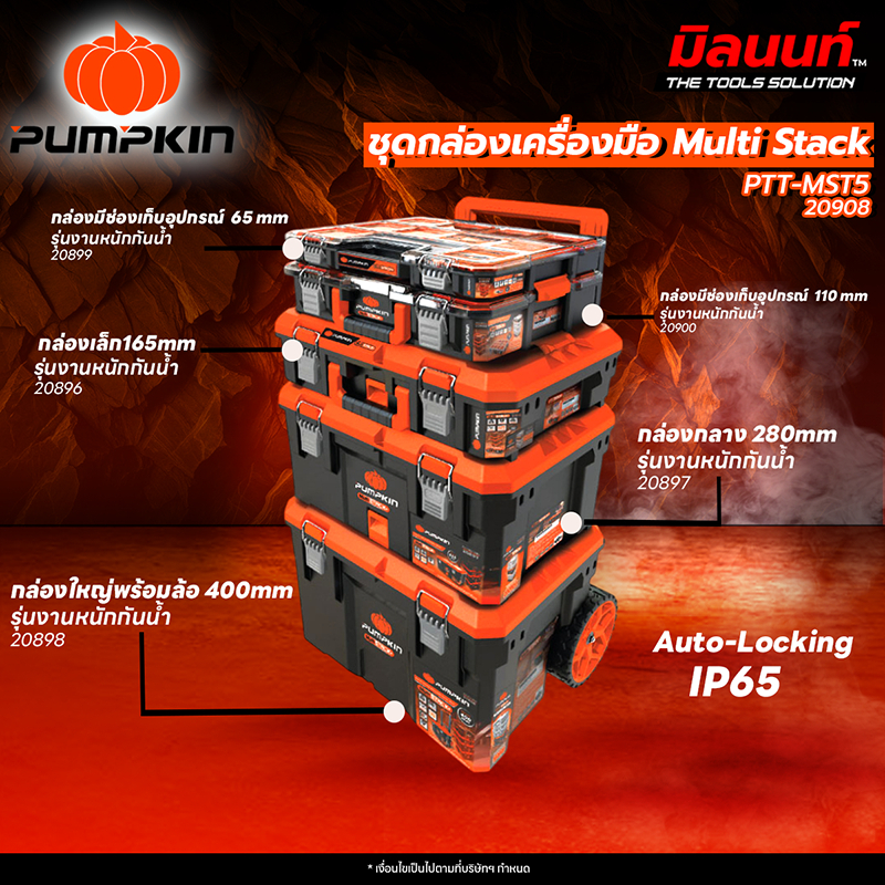 PUMPKIN -  PTT-MST5 Multi Stack กล่องเครื่องมืออเนกประสงค์รุ่นงานหนักกันน้ำ (20908)