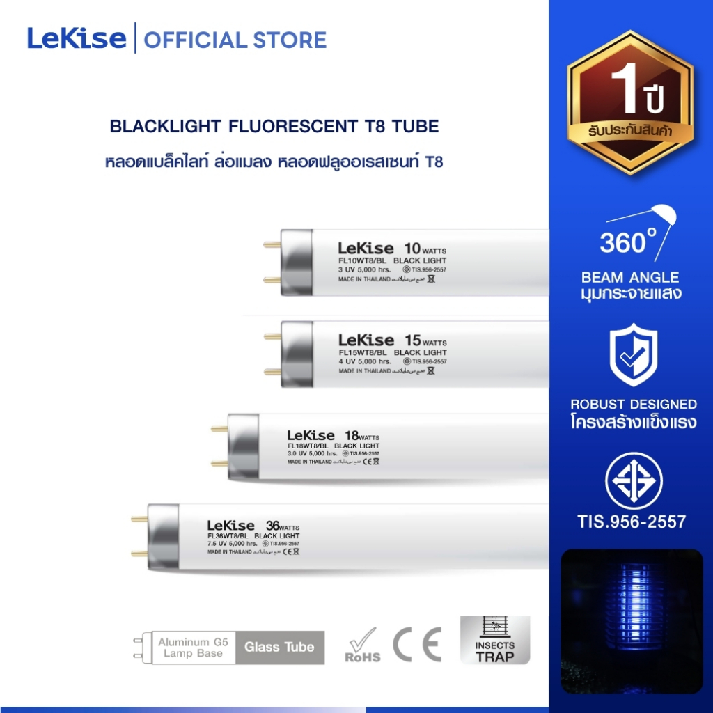 LeKise หลอดฟลูออเรสเซนต์ T8 (แบล็คไลท์)
