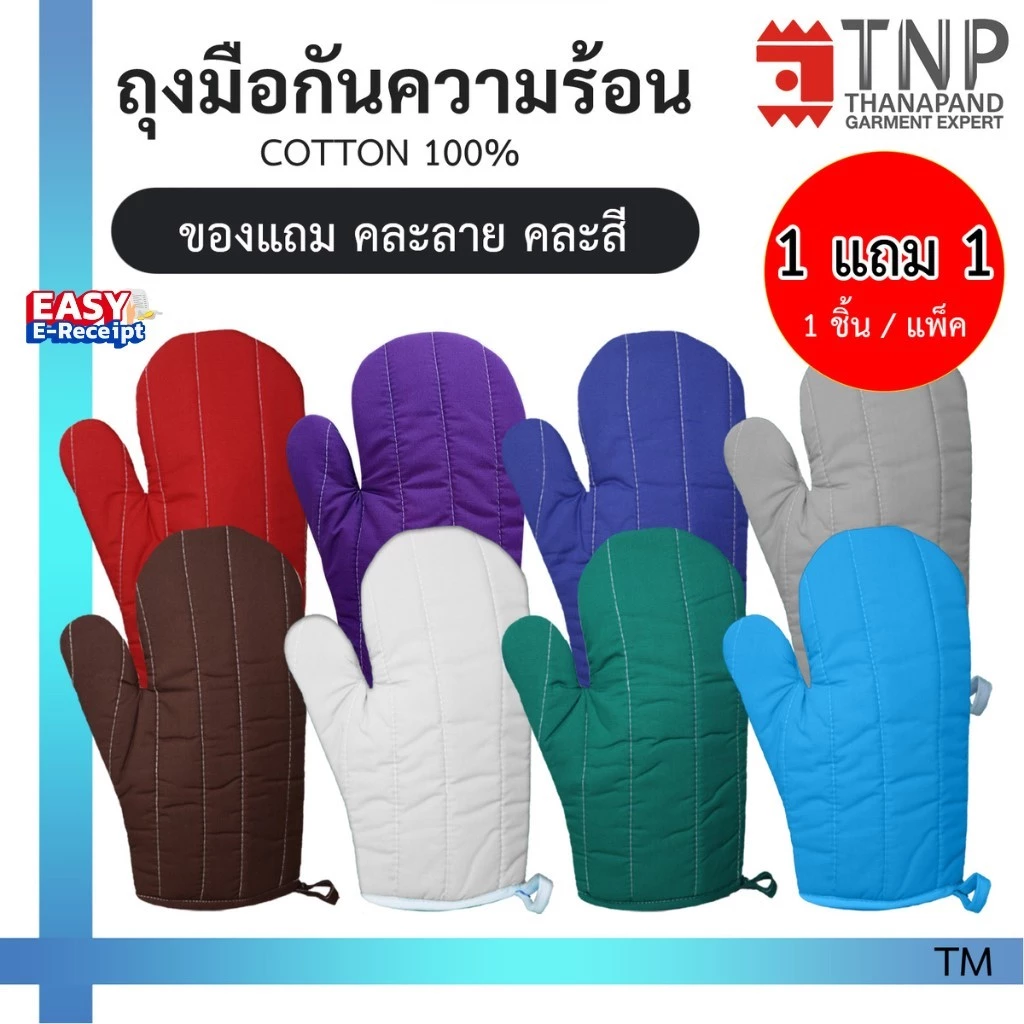 ✔️ ซื้อ 1 แถม 1✔️ ถุงมือกันความร้อนแบบสั้น รหัส : TM (ฐานะภัณฑ์)