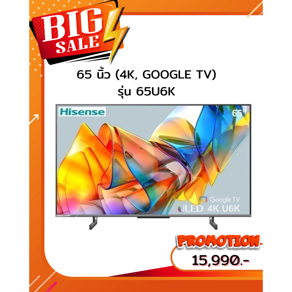 [ผ่อน0%10ด] Hisense 65 นิ้ว UHD/ 4K LED QLED 65U6K (ชลบุรี ส่งฟรี)