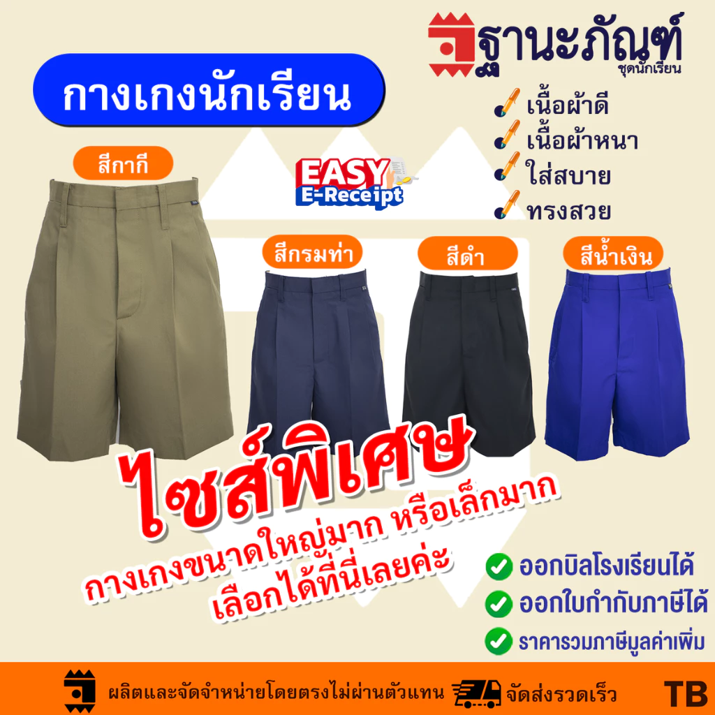 ไซส์พิเศษ กางเกงนักเรียนชาย สีกากี สีกรมท่า สีน้ำเงิน สีดำ กางเกงประถม กางเกงมัธยม ผ้าเนื้อหนา มีบิลเบิกรร.✔️รหัส : TB