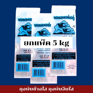 ถุงขนม ถุงอาหาร ขายยกแพ็ค 10ห่อ ถุงพับข้าง ถุงพับจีบ เนื้อใส…