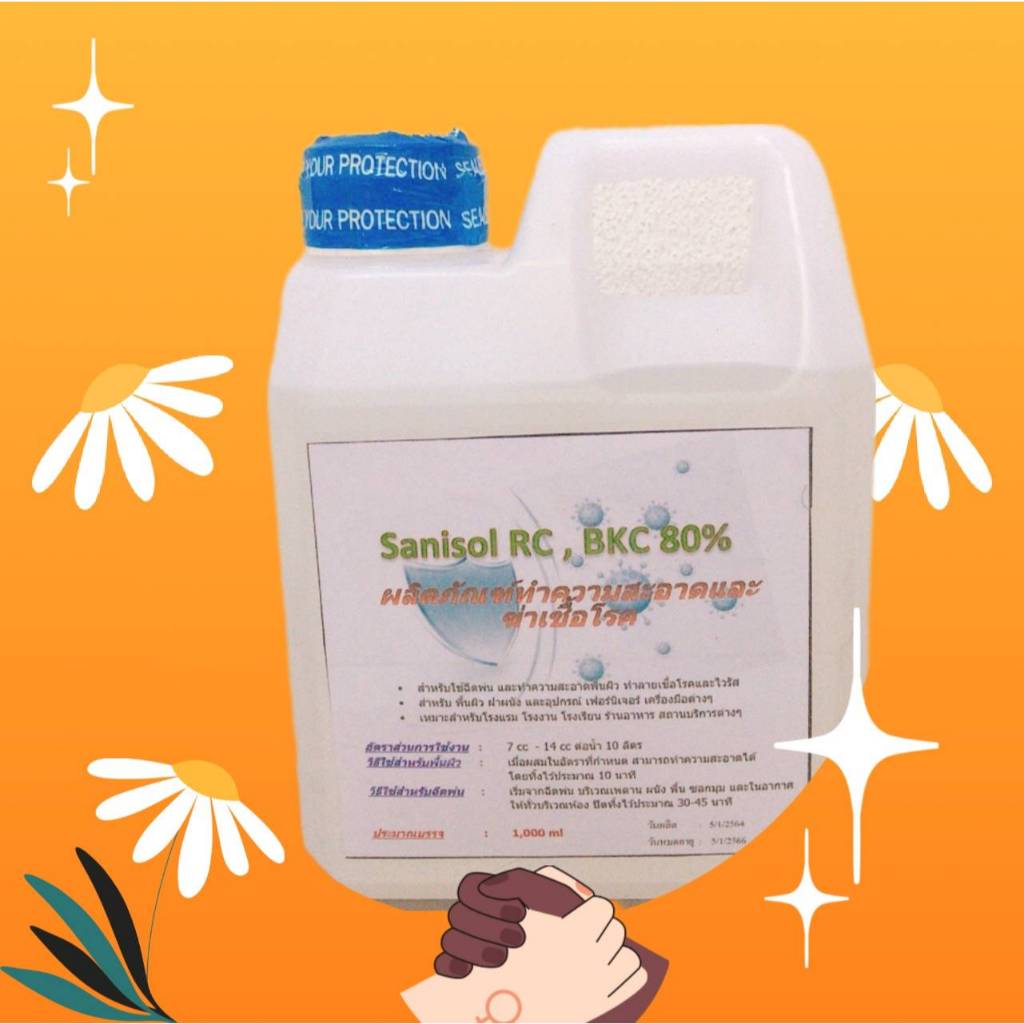 น้ำยาฆ่าเชื้อ (Sanisol RC 80%,BKC 80%,Benzalkonium chloride 80%) 1 ลิตร
