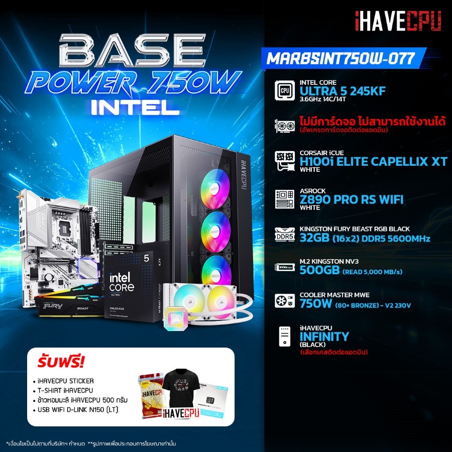 คอมประกอบ iHAVECPU MARBSINT750W-077 INTEL ULTRA 5 245KF/ไม่มีการ์ดจอ/Z890/32GB DDR5 5600MHz (SKU-250