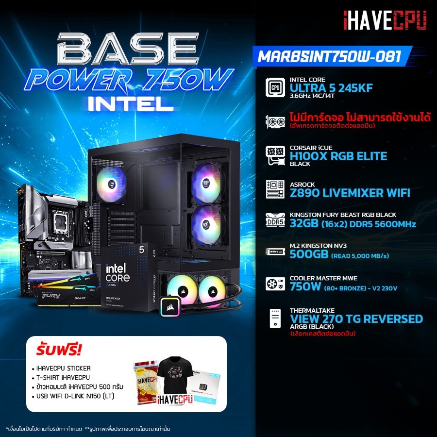 คอมประกอบ iHAVECPU MARBSINT750W-081 INTEL ULTRA 5 245KF/ไม่มีการ์ดจอ/Z890/32GB DDR5 5600MHz (SKU-250