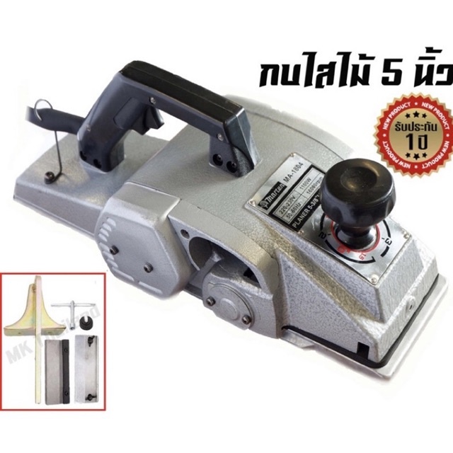 กบไฟฟ้า 5 นิ้ว ยี่ห้อ Masaki พร้อมกล่องไม้ รุ่น MK-1804