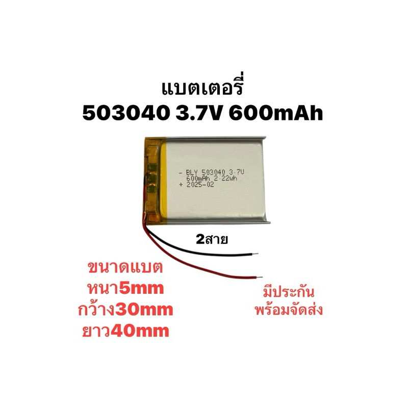 Battery แบตเตอรี่ 503040 3.7v 600mAh MP3 MP4 GPS bluetooh กล้องติดหน้ารถ แบตลำโพง แบตกล้อง Stere DIY มีประกัน จัดส่งเร็ว