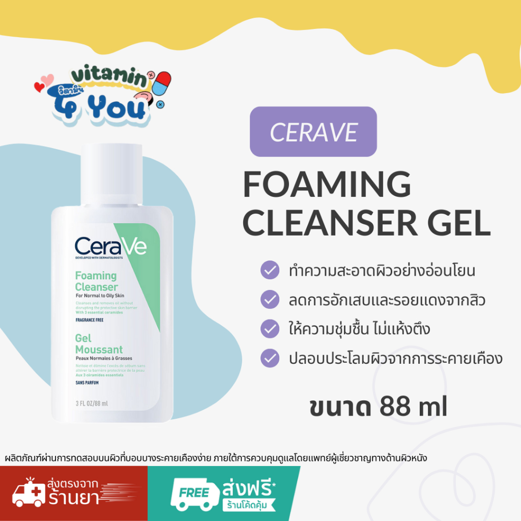 โฟมล้างหน้า Cerave Foaming Cleanser เซราวี โฟมมิ่ง คลีนเซอร์