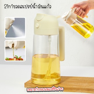 ขวดสเปรย์น้ำมัน ขวดสเปรย์ใหญ่ สำหรับใส่สเปรย์น้ำมัน ทำอาหาร …