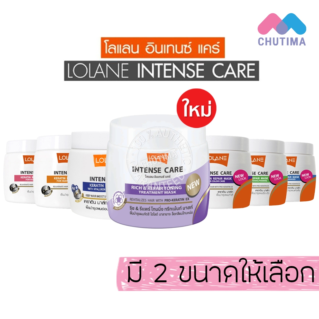 โลแลน ทรีทเม้นท์ผม อินเทนซ์ แคร์ เคราติน LOLANE INTENSE CARE KERATIN REPAIR MASK