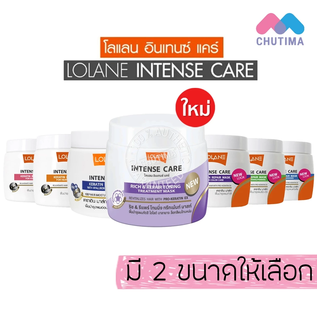 โลแลน ทรีทเม้นท์ผม อินเทนซ์ แคร์ เคราติน LOLANE INTENSE CARE KERATIN REPAIR MASK 100/200 g.