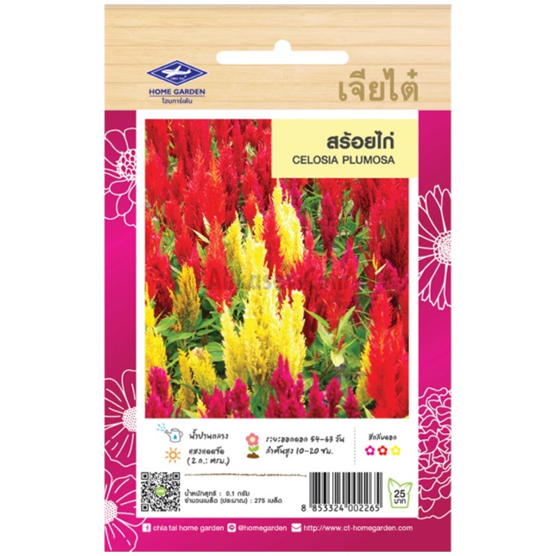 เมล็ดพันธุ์ สร้อยไก่ ตราเจียไต๋