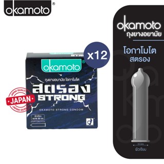 Okamoto ถุงยางอนามัย โอกาโมโต สตรอง (ความหนา 0.99-0.11 มม เพ…