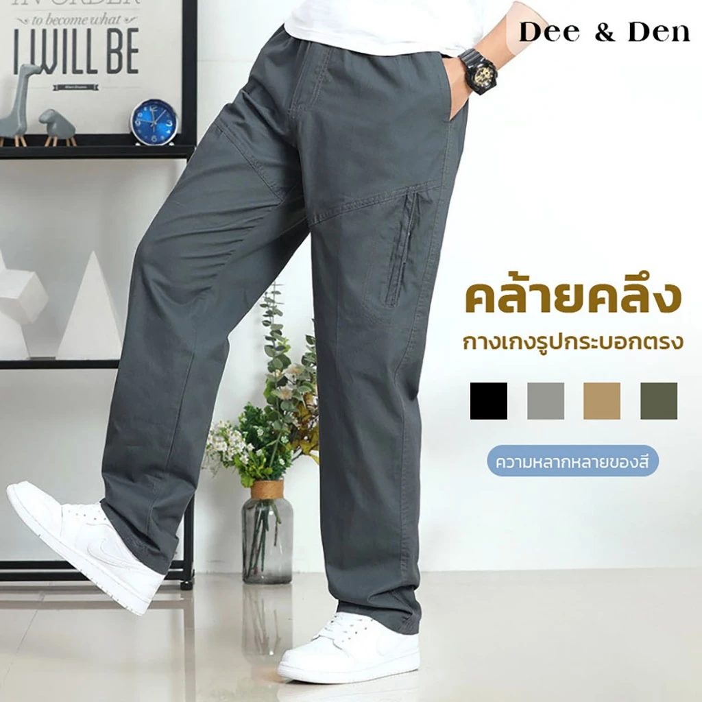 Dee&Den กางเกงขายาวผู้ชาย รุ่นทรงกระบอกตรง ผ้าบาง หลวมและระบายอากาศได้ดี สีล้วน Cleanfit Style