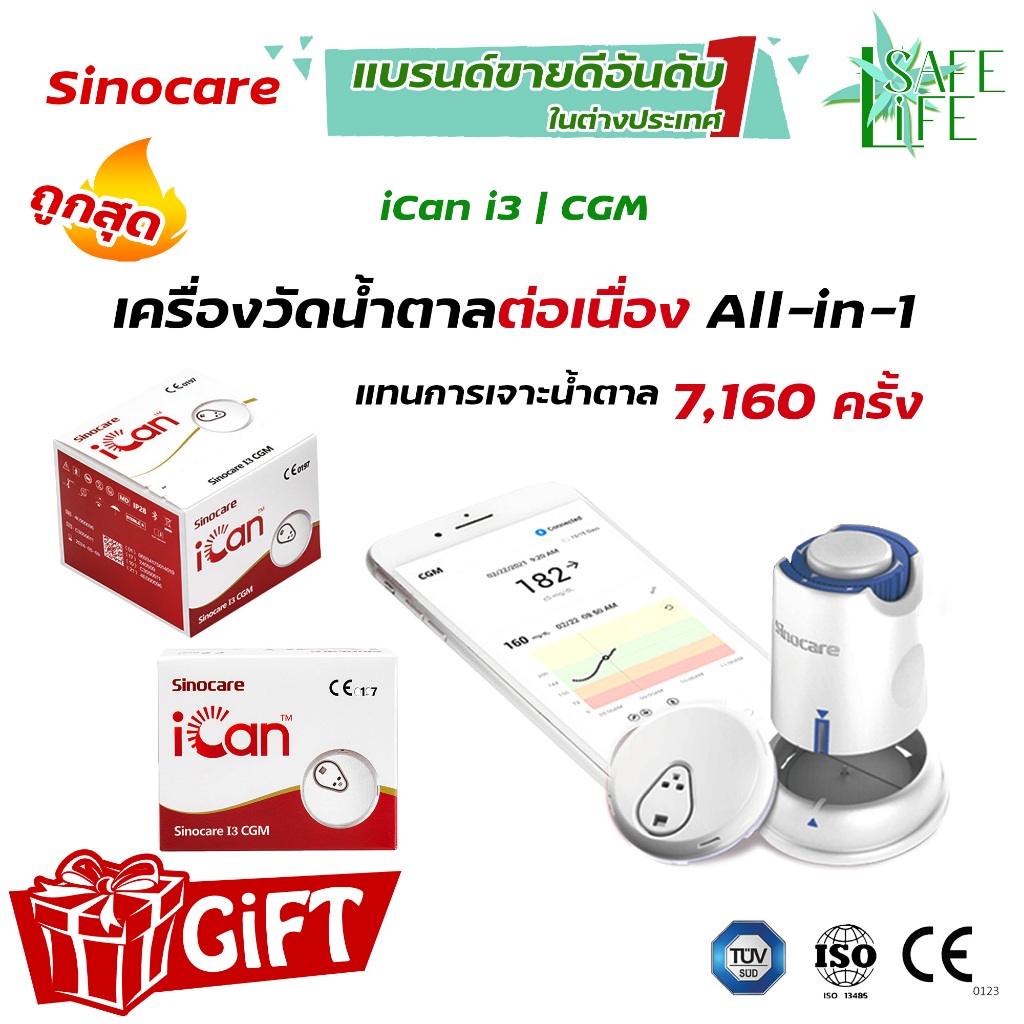 ✨Sinocare รุ่น iCan CGM i3✨ เครื่องตรวจน้ำตาลแบบต่อเนื่อง 15 วัน All-in-1 แทนการเจาะน้ำตาล 7,160 ครั
