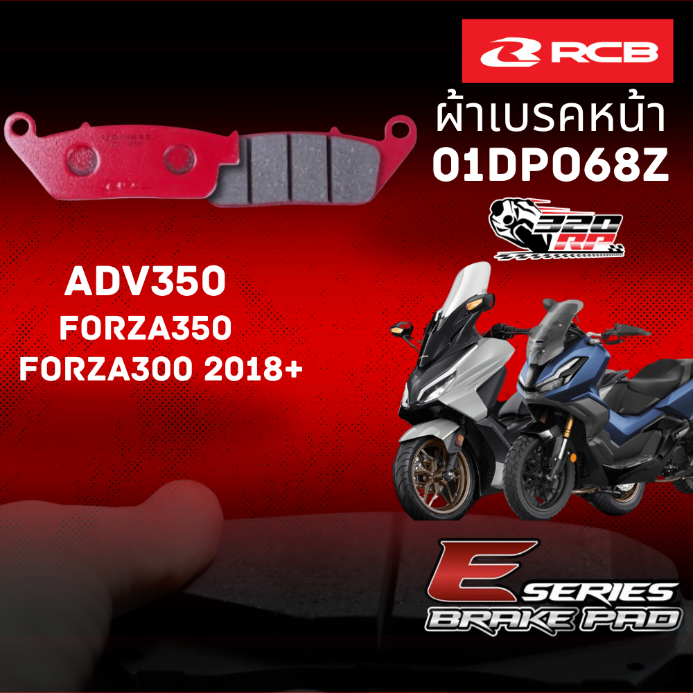 ผ้าเบรค RCB E-series สำหรับ HONDA FORZA300/FORZA350/ADV350ส่งไว!! 320SP