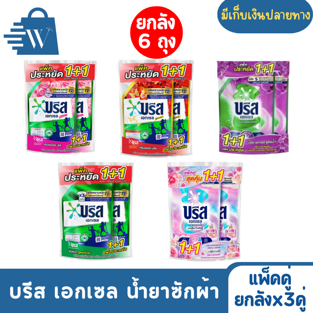 Breeze บรีส เอกเซล น้ำยาซักผ้า เเพ็กคู่ 1250 มล. (ยกลัง 3 แพ็ก)