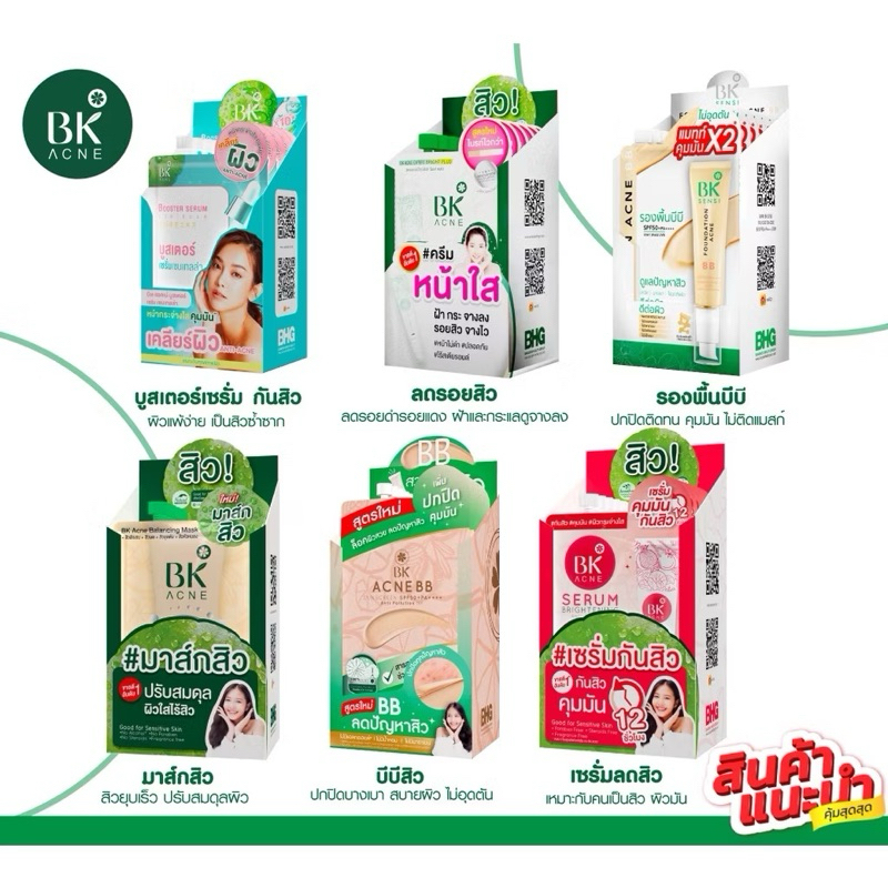 (1กล่อง6ซอง) BK เซนชิ ฟาวเดชั่น แอคเน่ บีบี SPF 50+PA++++&BK แอคเน่ บูสเตอร์ เซรั่ม เซนเทลล่า