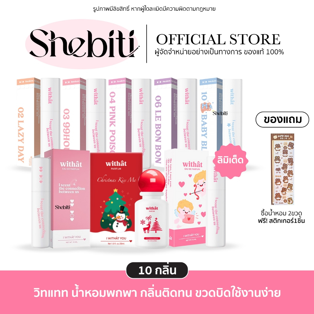 [ซื้อน้ำหอม 2 ขวดแถมสติกเกอร์] Withat Eau De Perfume วิทแทท โอ เดอ เพอฟูม กลิ่นคุณหนู พกพา ติดทน น้ำ