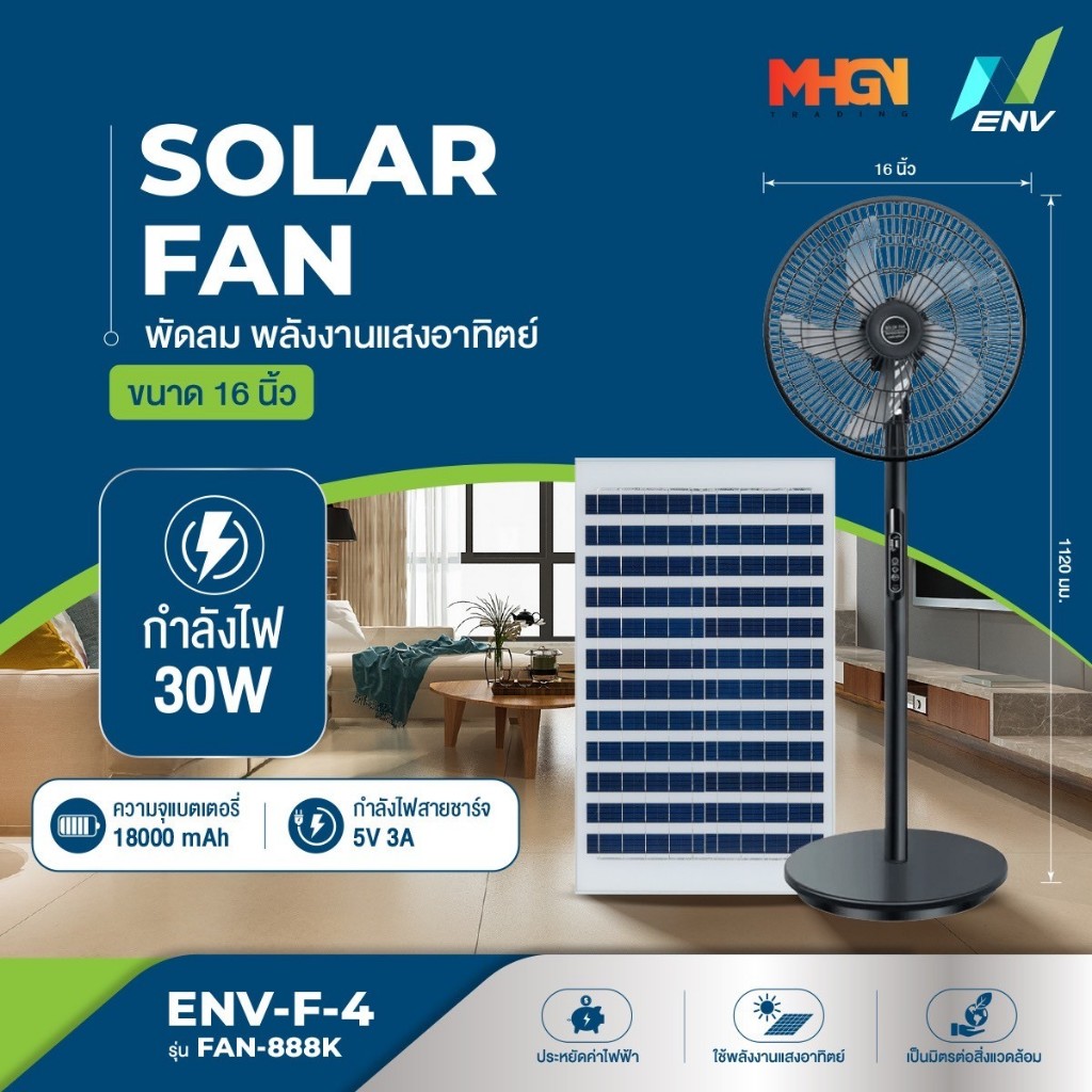 ENV พัดลมโซลาร์เซลล์ (Solar Fan) รุ่น JD-888K กำลังไฟ 30W ความจุแบตเตอรี่ 15000 mAh