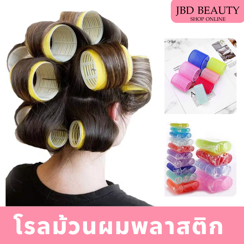 (สินค้าคละสี) โรลม้วนผมพลาสติก มีผิวตีนตุ๊กแก แกนดัดผม 1แพ็ค/6 ชิ้น