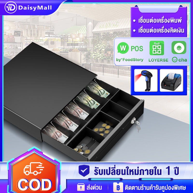 ลิ้นชักเก็บเงิน Cash Drawer POS โอชา Ocha Loyverse รองรับธนบัตรไทย เครื่องศูนย์แท้ฯ 100%