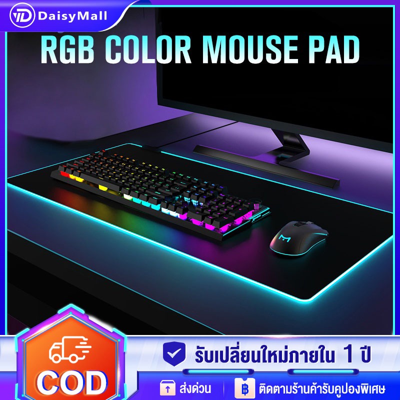 แผ่นรองเมาส์มีไฟ RGB Gaming Mousepads  แผ่นรองเม้าส์สำหรับเล่นเกมส์  80cm×30cm  mouse pad with lights 7colors