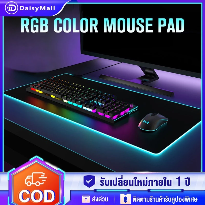 แผ่นรองเมาส์มีไฟ RGB Gaming Mousepads แผ่นรองเม้าส์สำหรับเล่นเกมส์ 80cm×30cm mouse pad with lights 7colors