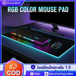 แผ่นรองเมาส์มีไฟ RGB Gaming Mousepads แผ่นรองเม้าส์สำหรับเล่นเกมส์ 80cm×30cm mouse pad with lights 7colors