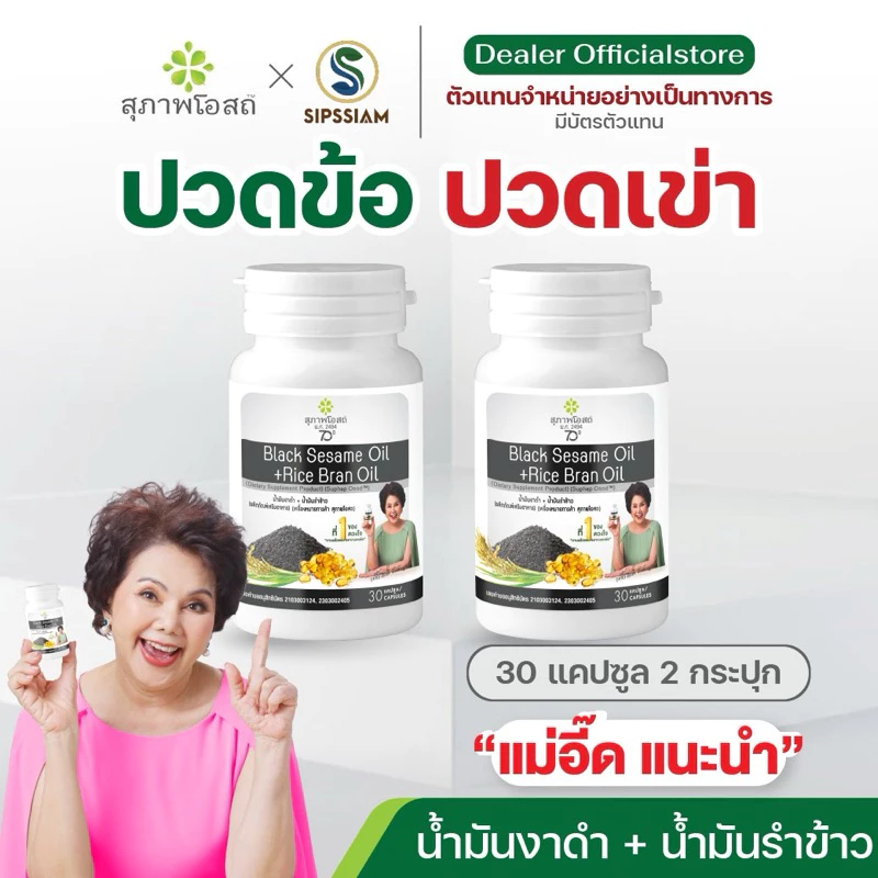 สุภาพโอสถ น้ำมันงาดำรำข้าว 30แคปซูล 2กระปุก  ปวดข้อ ปวดเข่า ช่วยเพิ่มน้ำข้อต่อ บำรุงกระดูก น้ำมันสกัดเย็น thumbnail 3