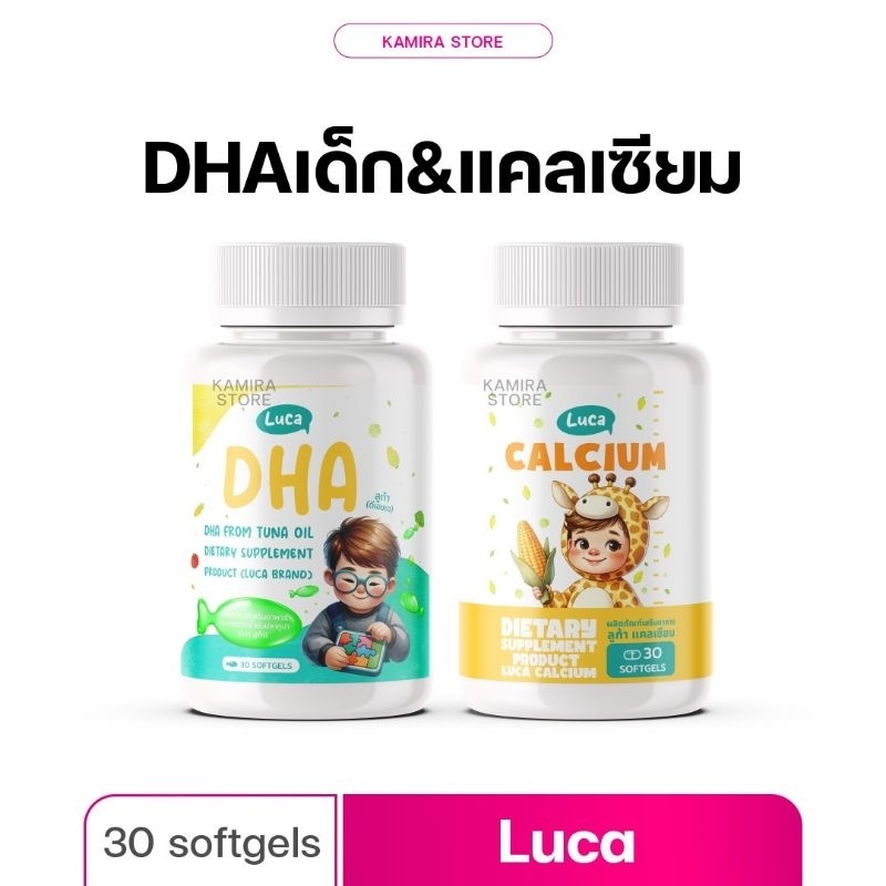 LUCA DHA BIO OIL ลูก้า ดีเอชเอ  Calcium แคลเซียม