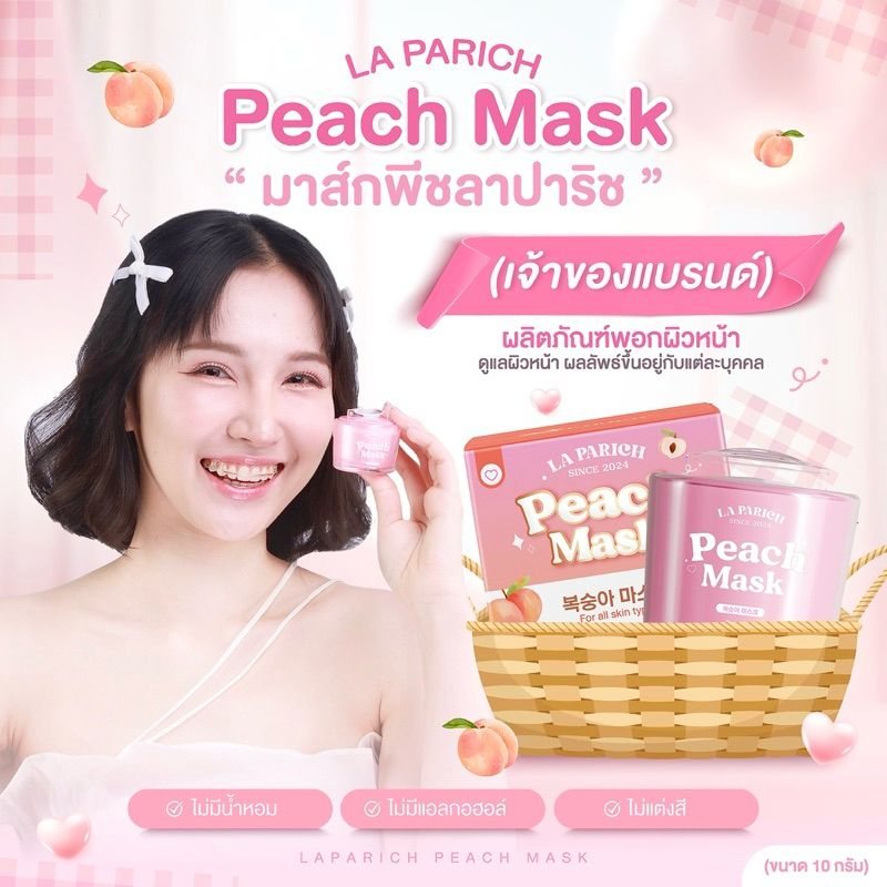 (10กรัม) LA PARICH PEACH MASK (มาส์กพีชลาปาริช) สกินแคร์ ผิวหน้า (เจ้าของแบรนด์)