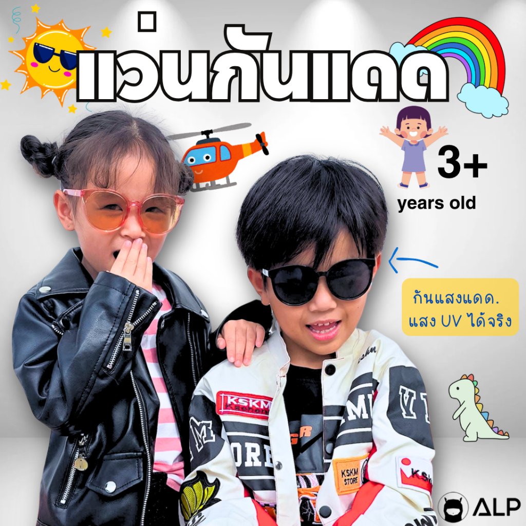 ALP Kids Sunglasses แว่นกันแดดเด็ก กัน UV400 แถมกล่อง ผ้าเช็ดเลนส์ รุ่น ALP-KS0001