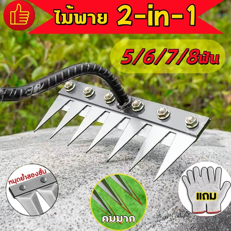 [ข้อเสนอพิเศษ] คราดเหล็ก 5-8 ฟัน คราดหญ้า ทนทาน! 10 ปี ไม่แตก คราด หญ้า คราดเหล็ก คราดหญ้าเหล็ก คราดมีด้ามจับ จอบเอนกประ