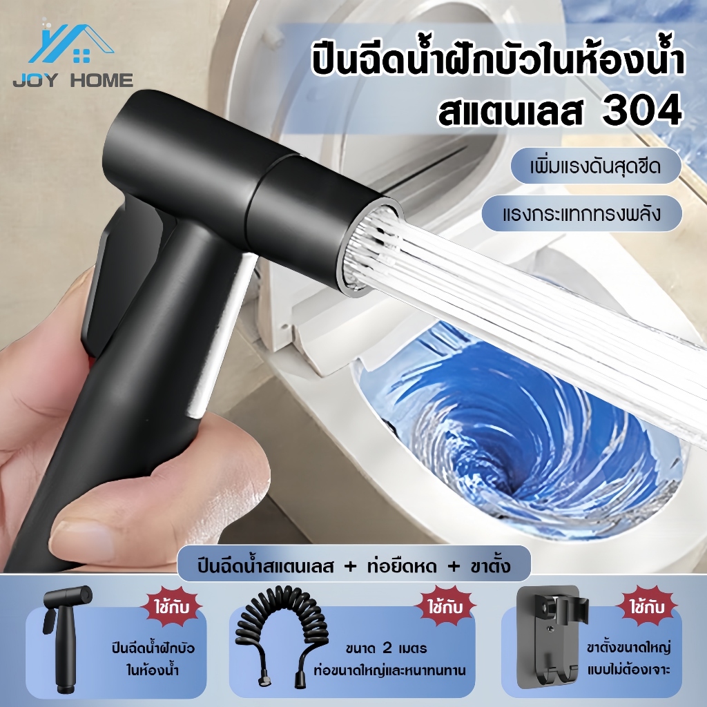 ชุดสายฉีดชำระ ห้องน้ำ สแตนเลสsus304 3ชิ้นสายฉีดก้น หัวชำระ หัวฉีดชำระ หัวฉีดชำระ สแตนเลสแท้SUS304 หัวฉีดชําระ สเตนเลส304