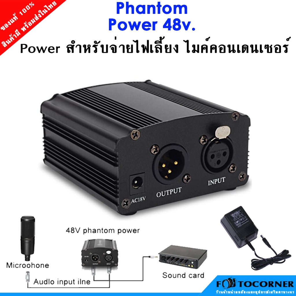 Phantom 48v. Power Supply สำหรับไมโครโฟนคอนเดนเซอร์