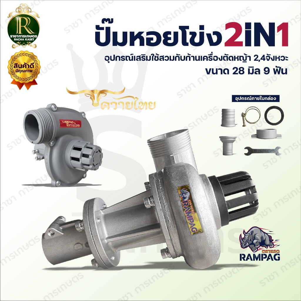 ปั๊มหอยโข่ง 2in1 ขนาด1นิ้ว-1.5 นิ้ว/3in1 1" 1.5" 2" ต่อกับเครื่องตัดหญ้า หัวดูดน้ำติดตัดหญ้า 28x9T