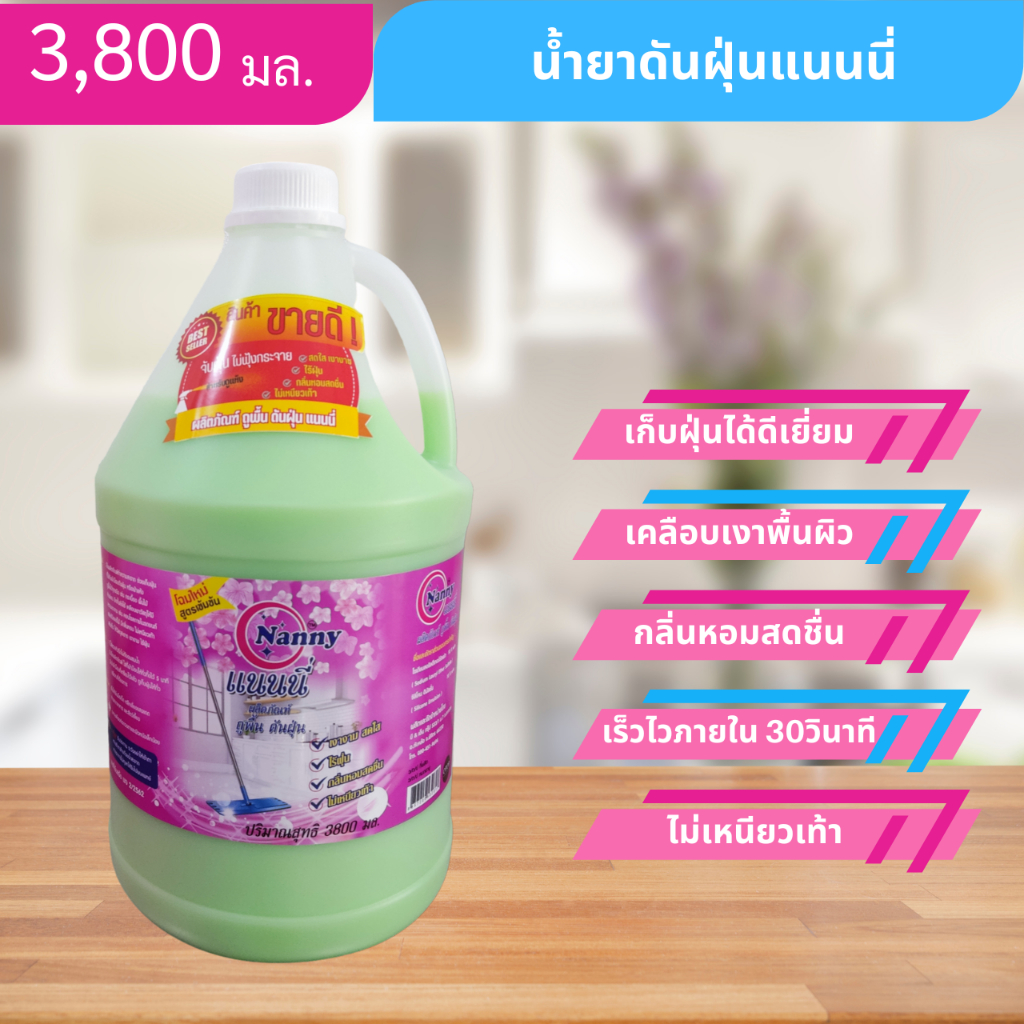 น้ำยาดันฝุ่นสีเขียวสูตรห้องแอร์ กลิ่นหอมสดชื่น 3.8L ด#8857200532617