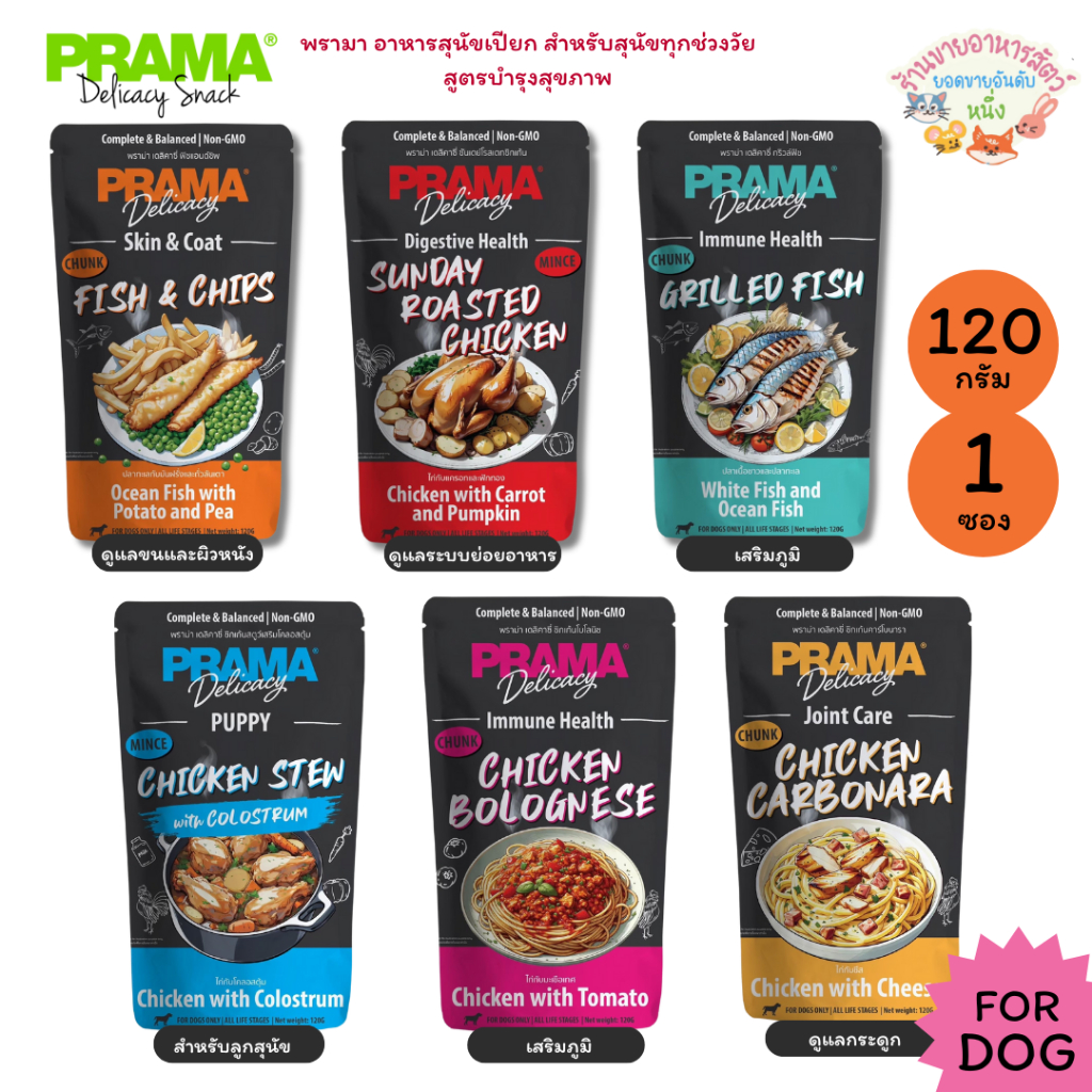 Prama อาหารเปียกสุนัข สูตร Complete & Balanced โปรตีนสูง เนื้อสัตว์เน้น ช่วยบำรุงสุขภาพ 6 สูตร 120g.