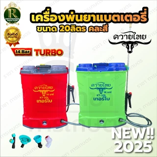 เครื่องพ่นยาแบตเตอรี 20ลิตร พ่นยา ถังพ่นยา แบต12V แรง ทน แข็งแรง เครื่องแรง ถังหนา