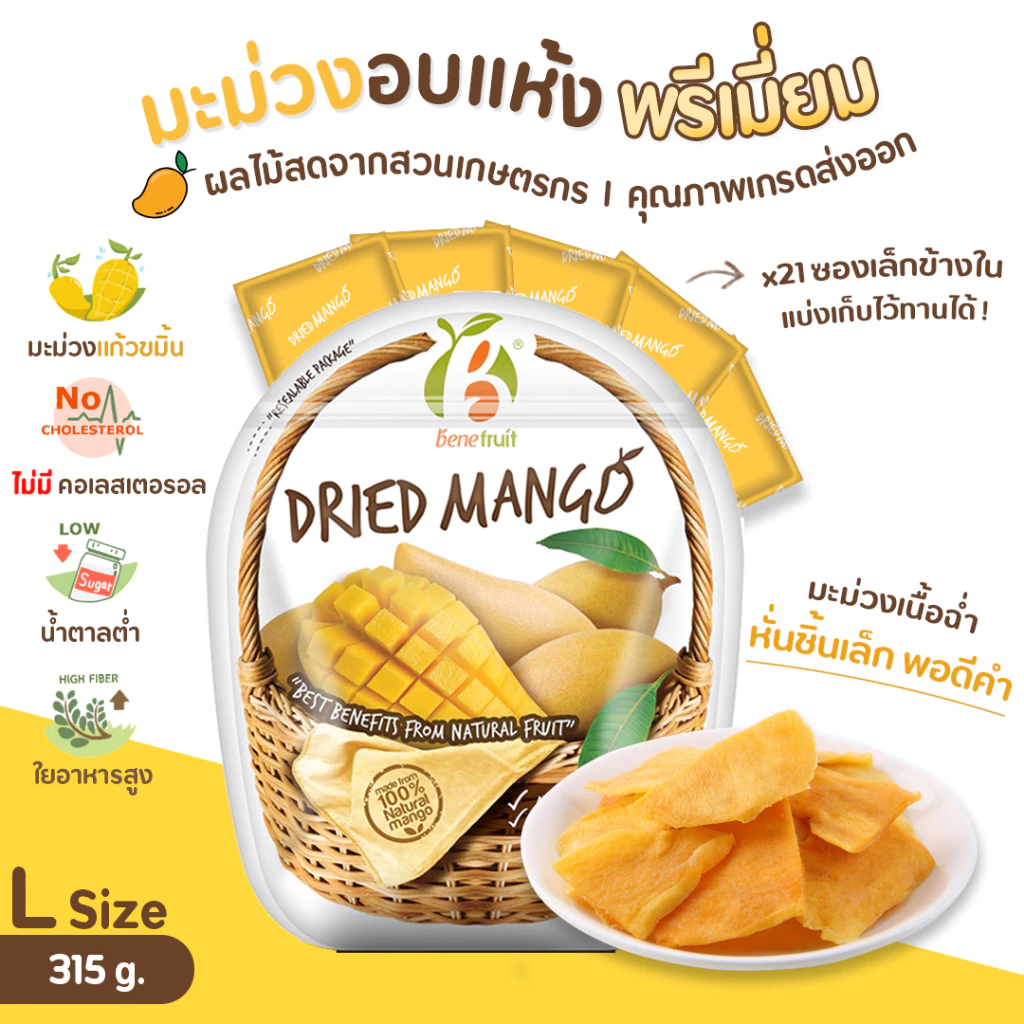 🔥Best Seller🔥 มะม่วงอบแห้ง🥭 หั่นชิ้นพอดีคำ ไร้เสี้ยน (Soft Dried Mango, Low Sugar) ขนาด 100g. / 315g.