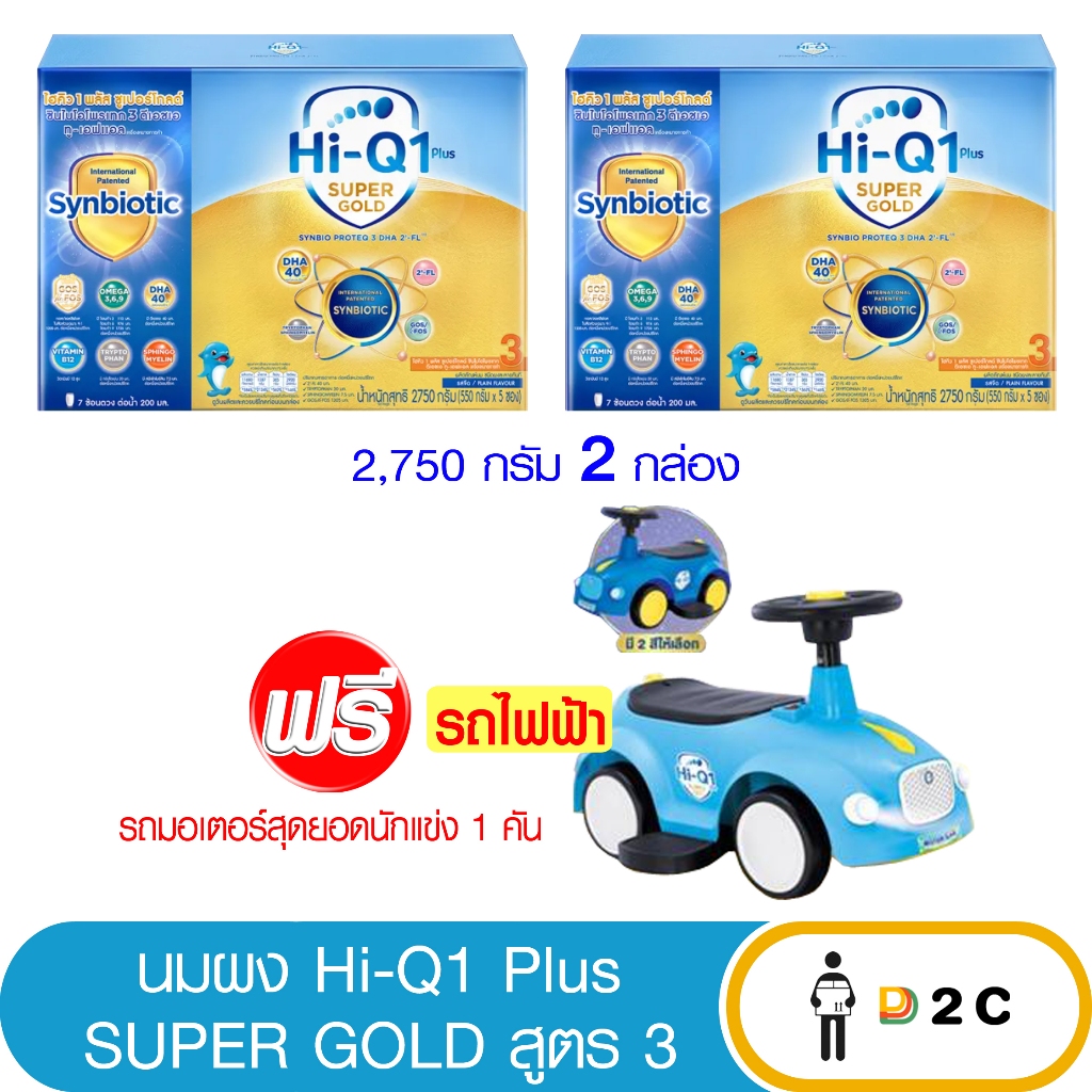 [2 กล่อง] ไฮคิว 1 พลัส ซุปเปอร์โกลด์ จืด Super Gold 2750 กรัม (ฟรี ของแถม) Hiq 1 plus hi q