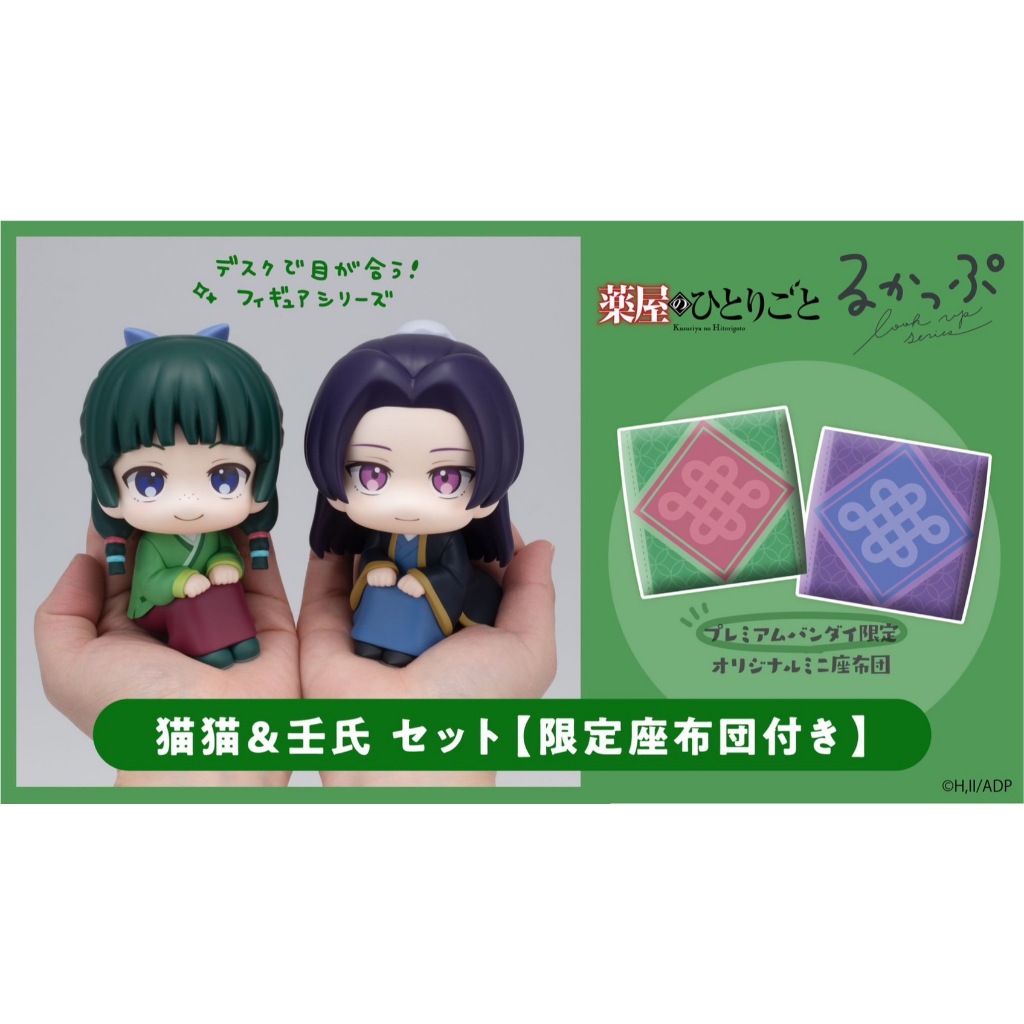 (🔴PRE-ORDER) สอบถามก่อนสั่งซื้อ The Apothecary Diaries LookUp Jinshi & Maomao นั่งจ๋อง จินชิ & เมาเมา ของแท้ 💯