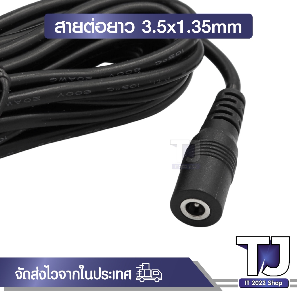 สายต่อยาวกล้อง PI สาย DC 3.5x1.35mm ตัวผู้ ตัวเมีย สายพ่วง DC ความยาวสาย 3-15เมตร