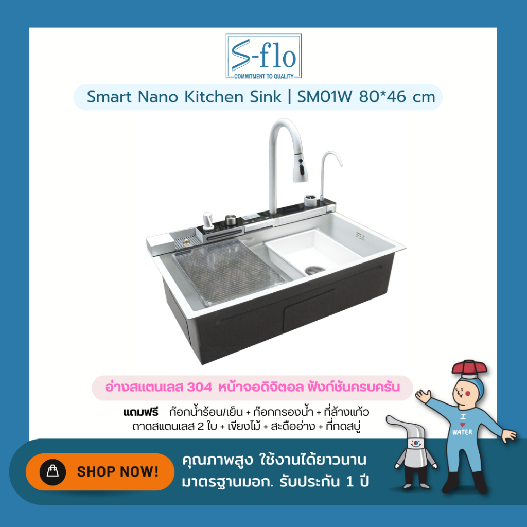 S-FLO Smart Sink ซิงค์ล้างจาน อ่างล้างจาน สีขาว หลุมลึกพิเศษ แถมฟรีก๊อกน้ำร้อน-เย็น | SM01W 80*46 ซม.