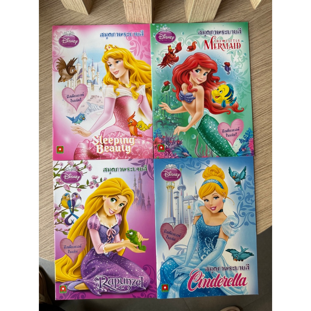 HPC ระบายสี เจ้าหญิง ดีสนีย์ คละแบบ ราคาปก 40 บาท (ของสวย) N1